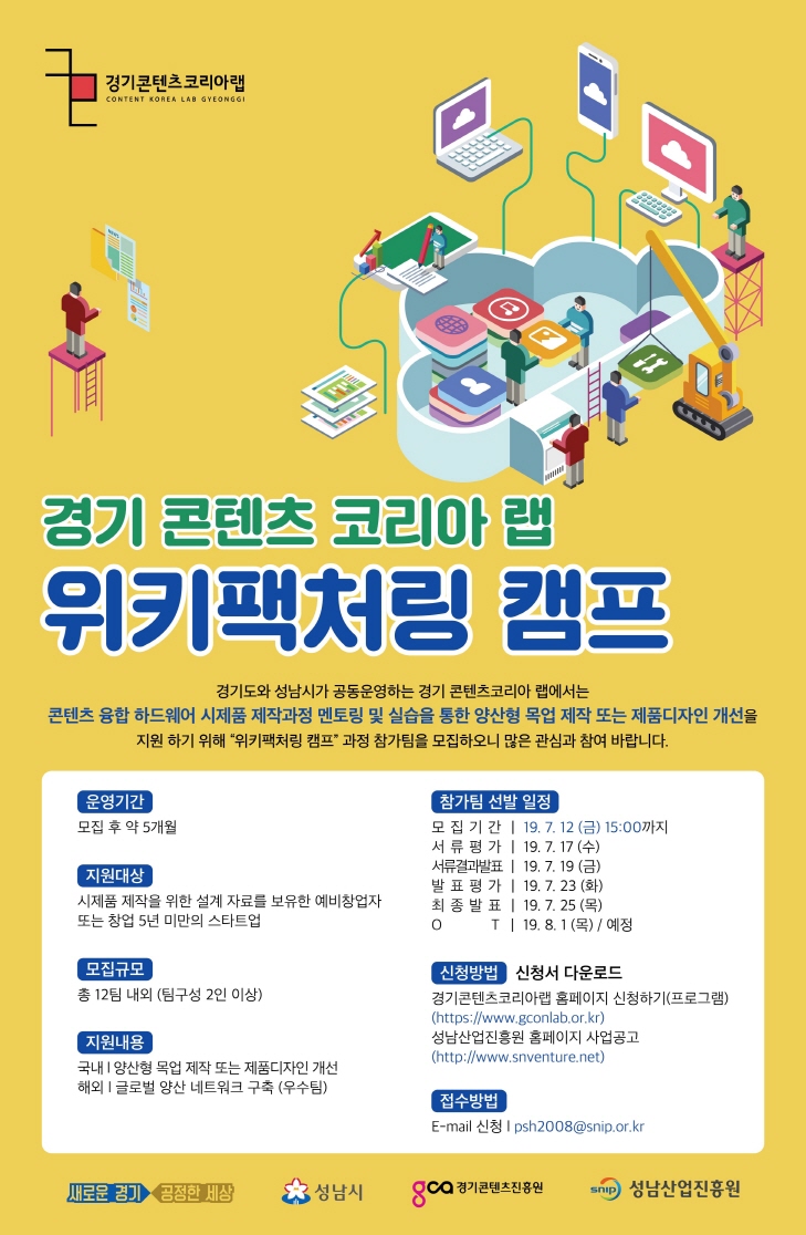 크기변환_크기변환_성남산업진흥원 위키팩처링 온라인포스터-출2.jpg