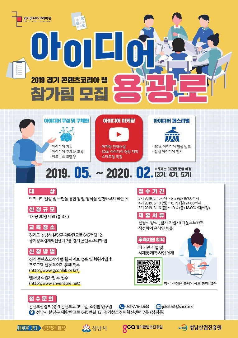 산업진흥원 아이디어용광로 포스터.jpg