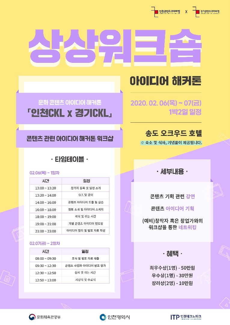 [붙임2]제4회 상상워크숍_포스터.jpg