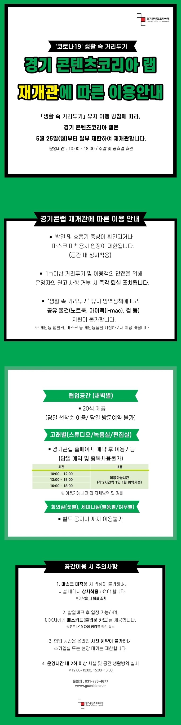경기콘랩-재개관-이용안내.jpg