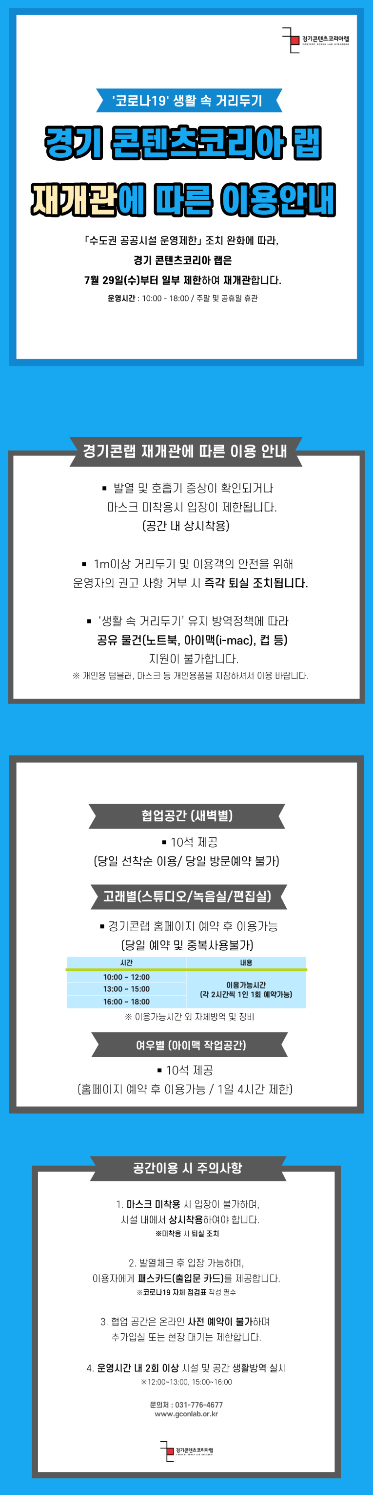 경기 콘랩 재개관 안내_상세_2007.png
