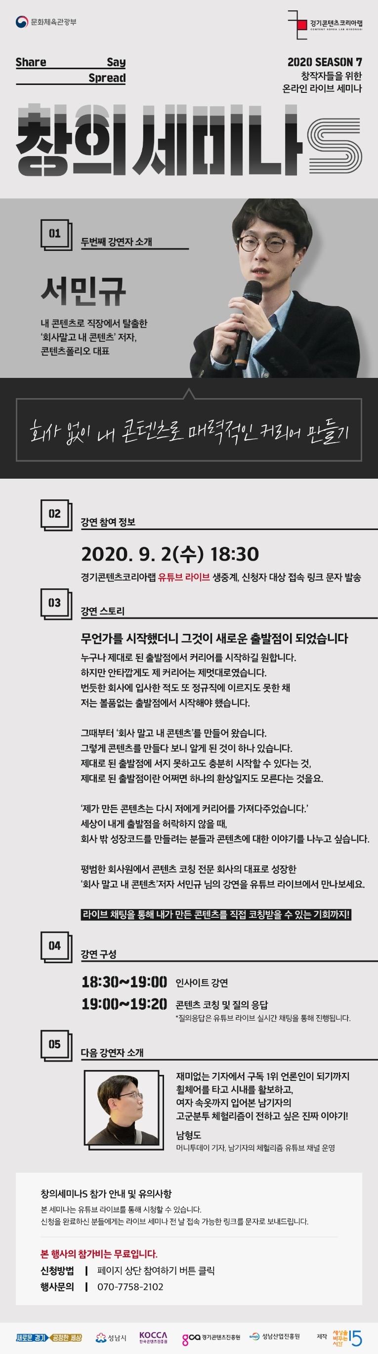 상세페이지_세바시_서민규.jpg