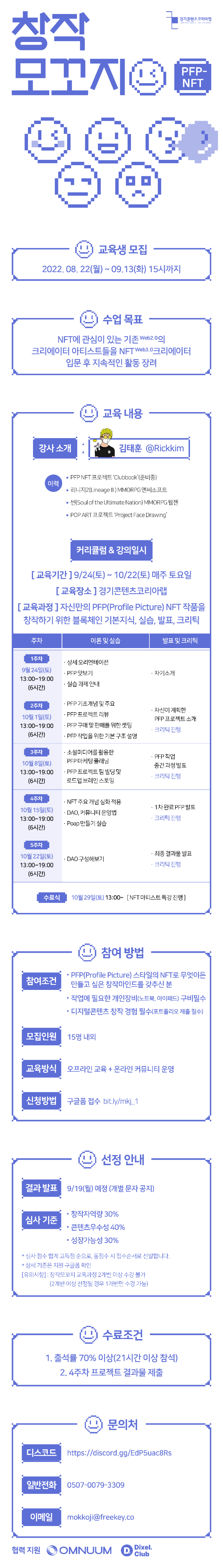 랜딩페이지_2기_PFP_최종_220818_협력.png