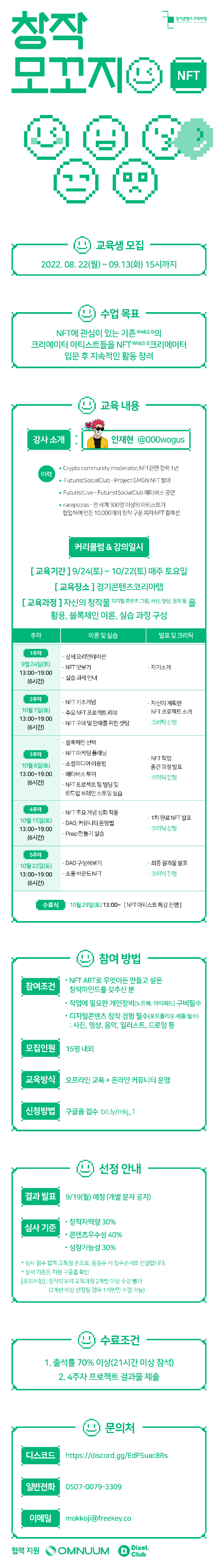 랜딩페이지_2기_NFT_최종_220818_협력.png