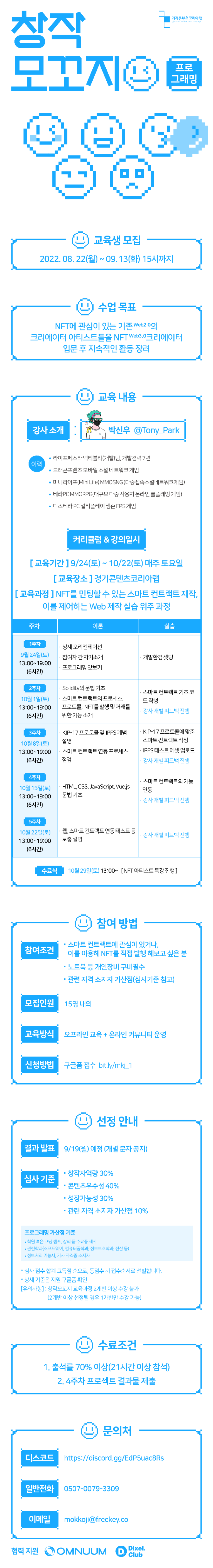 랜딩페이지_2기_프로그래밍_최종_220818_협력.png
