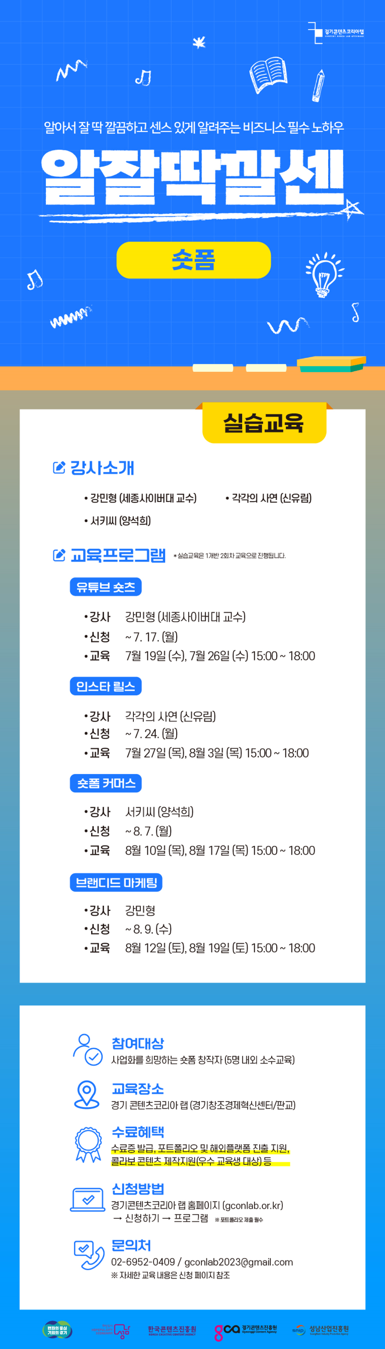 랜딩 페이지_수정_숏폼_최종.png