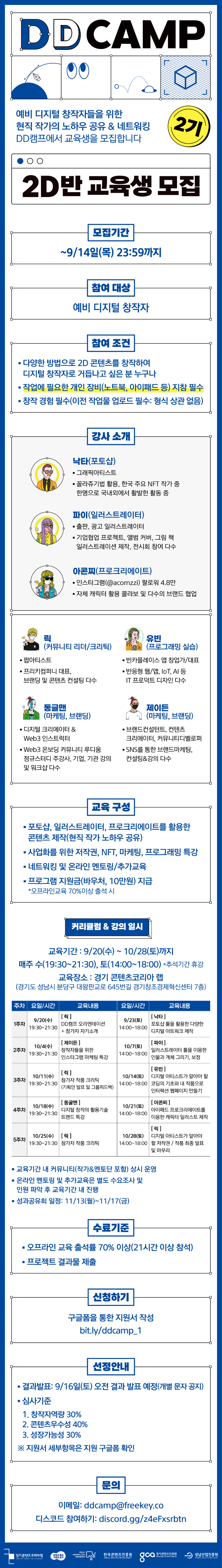 랜딩페이지_2D_2기_N.png