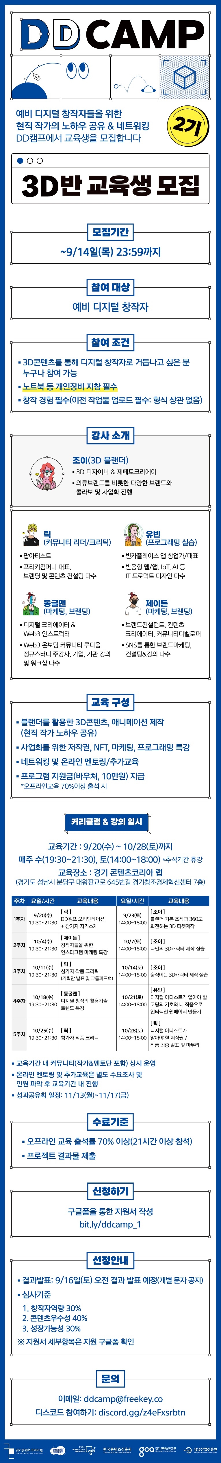 [크기변환]랜딩페이지_3D_2기_N.jpg