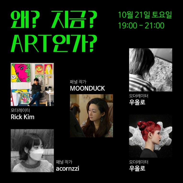 지금 왜 ART인가__모집.jpg