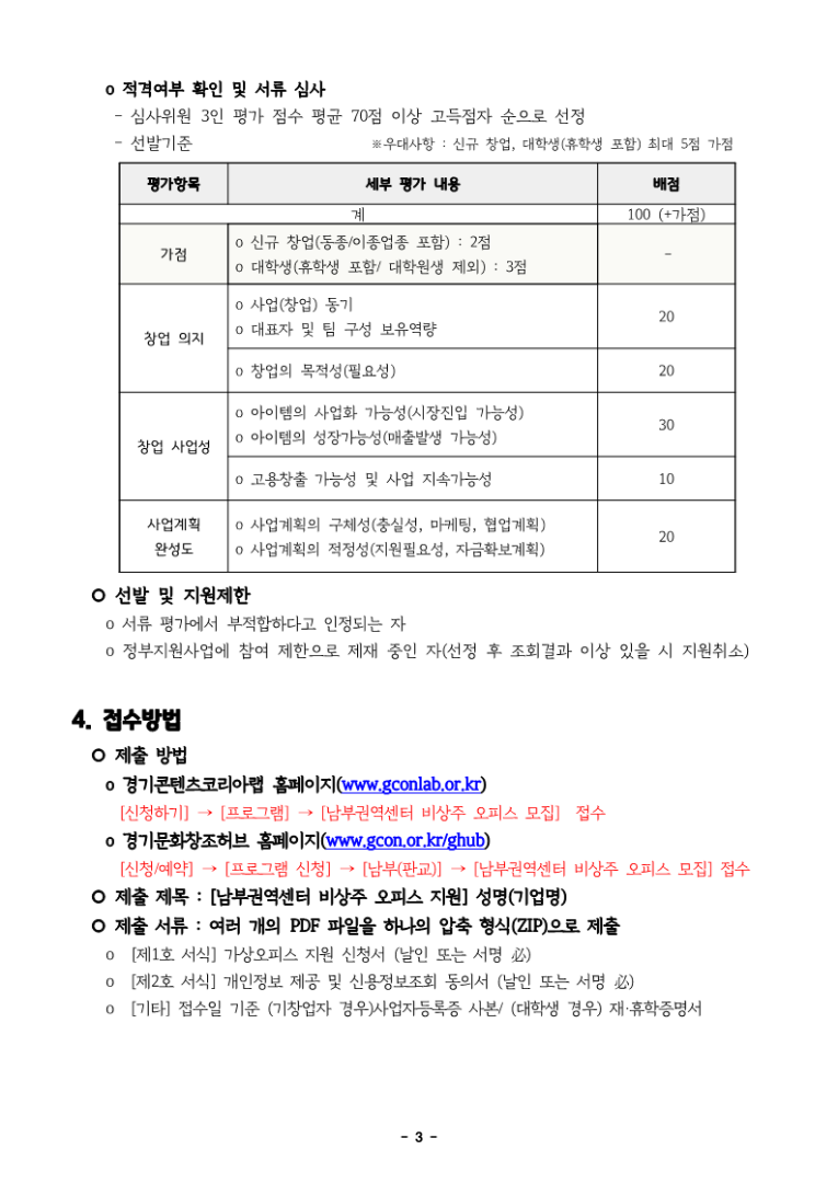 [공고문] 2023년 남부권역센터 비상주 오피스 지원기업 모집공고(4차)_3.png
