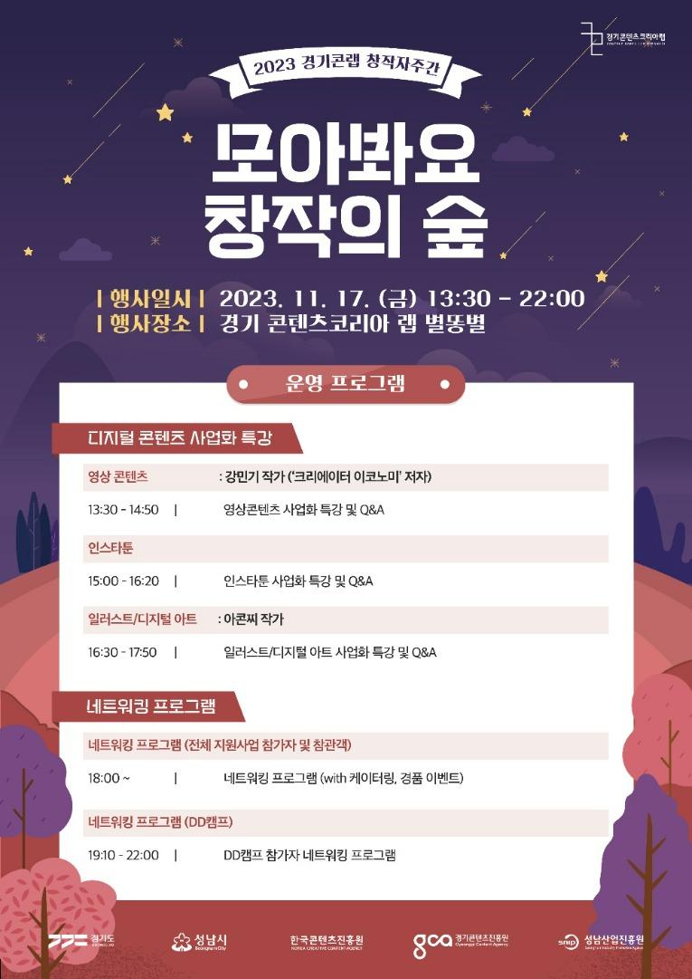 타임테이블포스터_2023 경기콘랩 창작자주간.jpeg