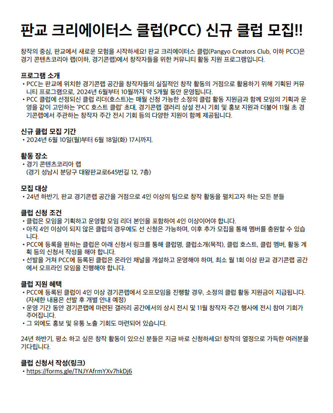 공고문_판교크리에이터스클럽(PCC).png