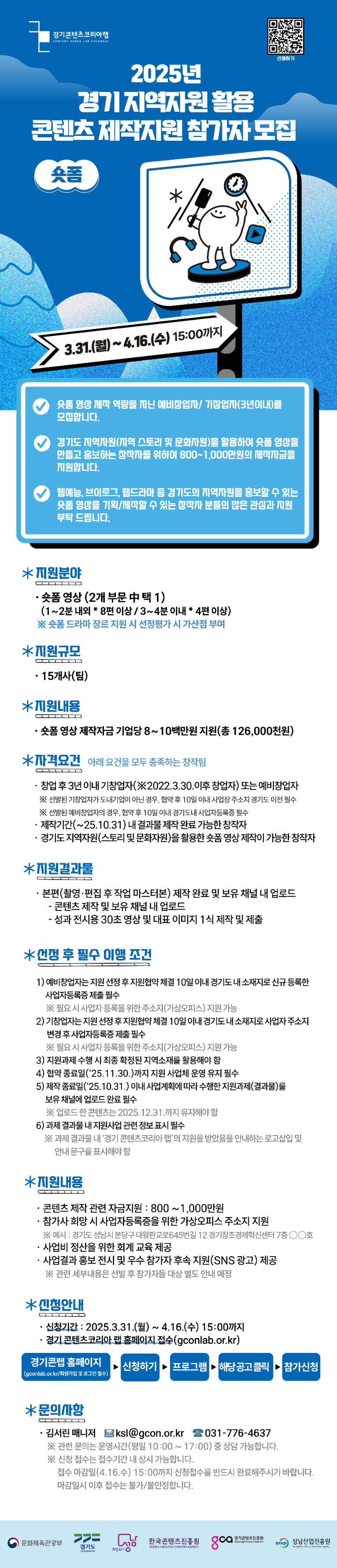 모집공고 상세안내 페이지(이미지)_수정.png
