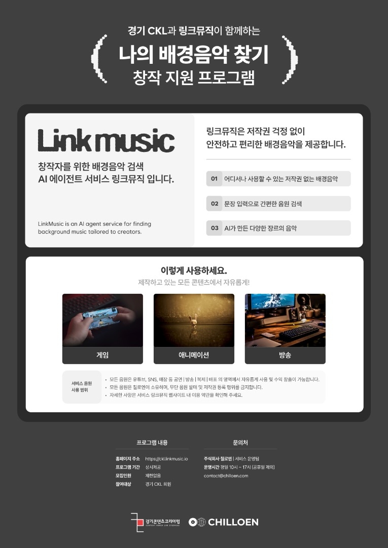 경기CKL_링크뮤직_포스터.jpg
