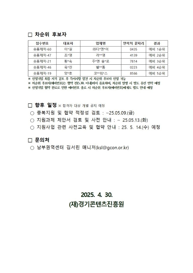 2025년 경기 지역자원 활용 콘텐츠 제작지원 참가자 최종 선정 결과 공고문002.jpg