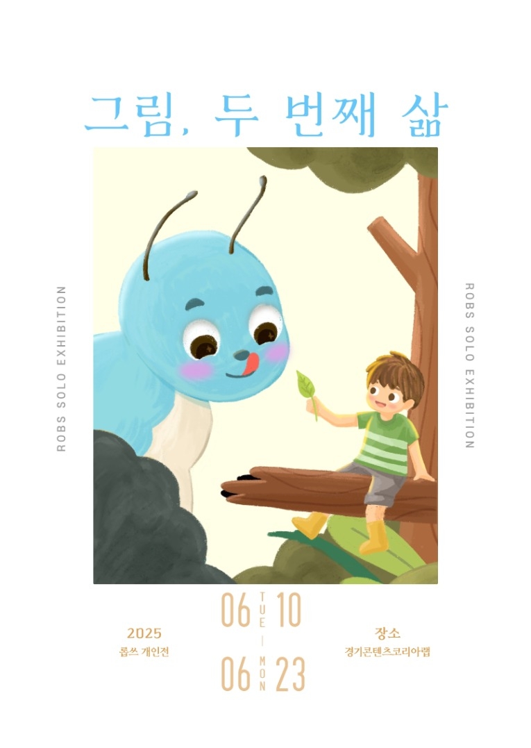6월 전시 포스터.pdf_page_2.jpg