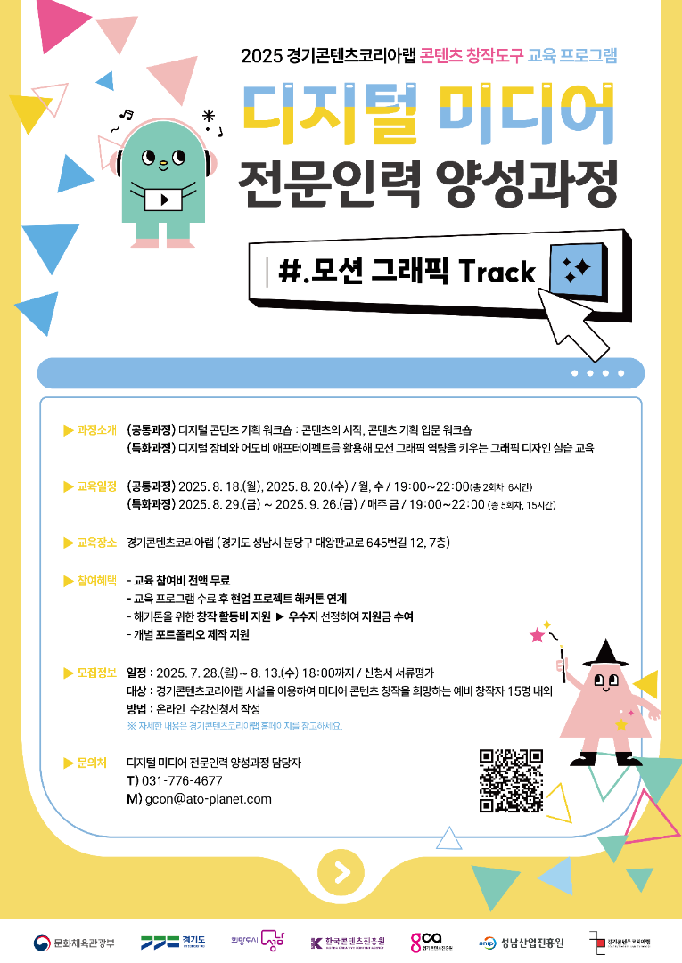 2025 경기콘텐츠코리아랩 디지털 미디어 전문인력 양성과정_포스터_3.png