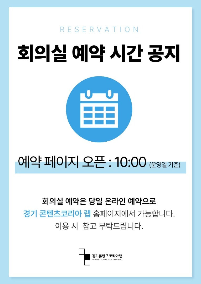 콘랩 미팅룸 예약 안내 공지.jpg