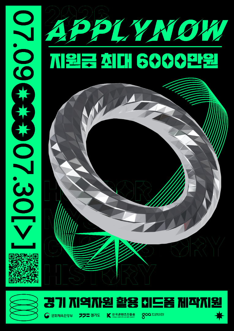 공모포스터_2026 경기 지역자원 활용 미드폼 제작지원 공모 포스터(자체 2안 수정보완).png